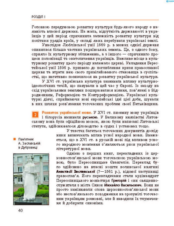 Підручник Історія України 8 клас Гісем 2016 (Укр.)