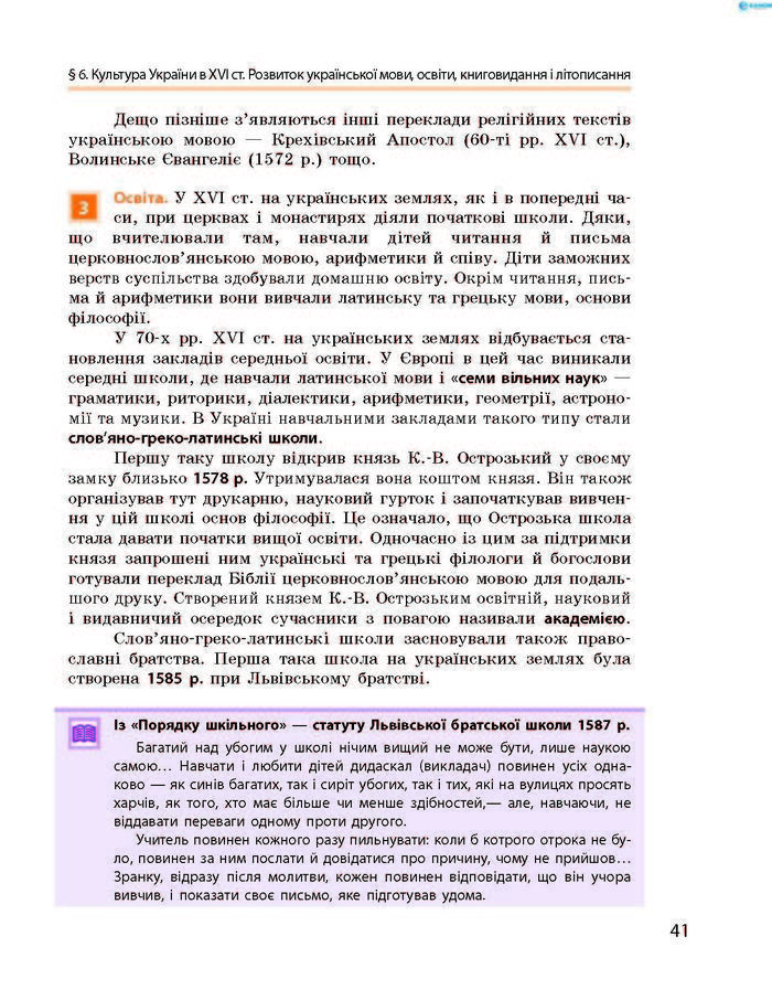 Підручник Історія України 8 клас Гісем 2016 (Укр.)