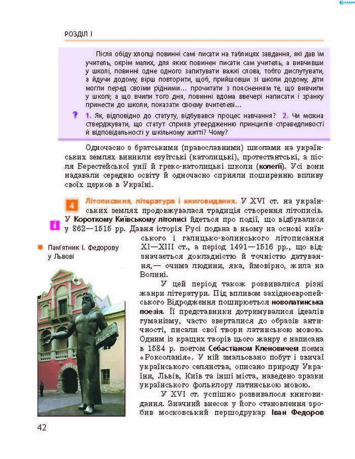 Підручник Історія України 8 клас Гісем 2016 (Укр.)