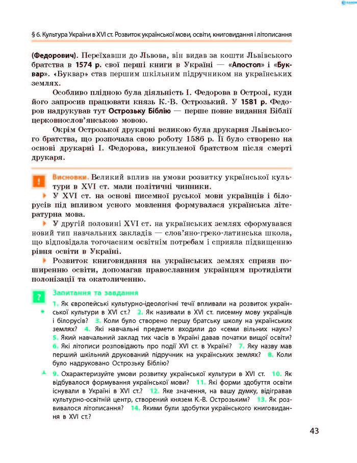 Підручник Історія України 8 клас Гісем 2016 (Укр.)