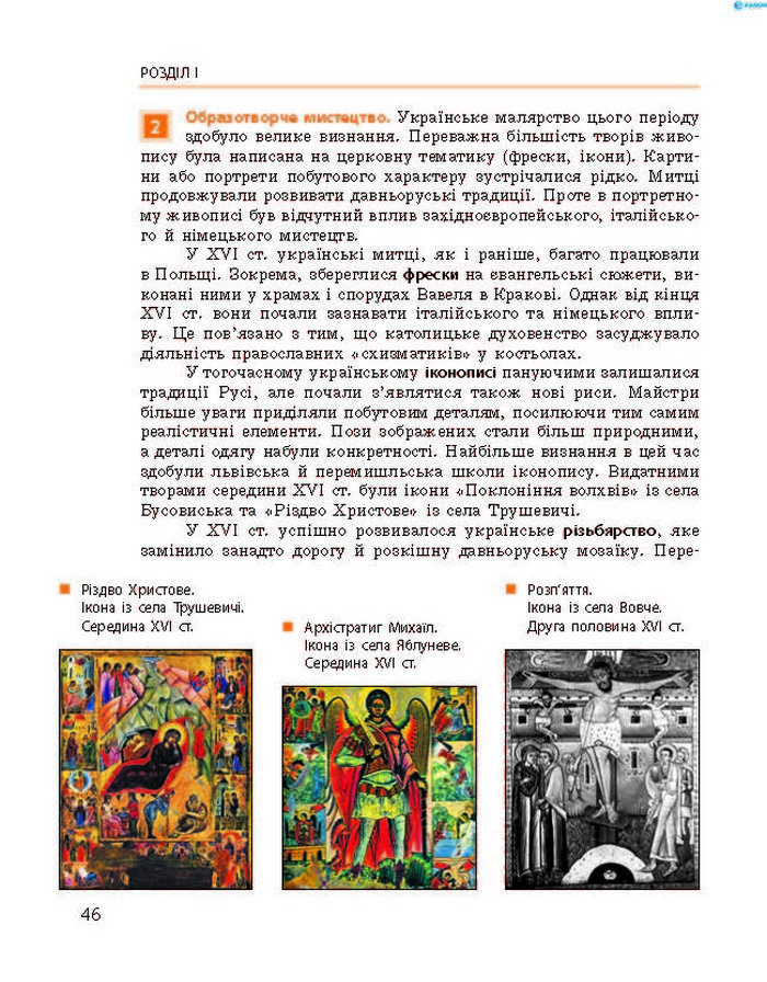 Підручник Історія України 8 клас Гісем 2016 (Укр.)