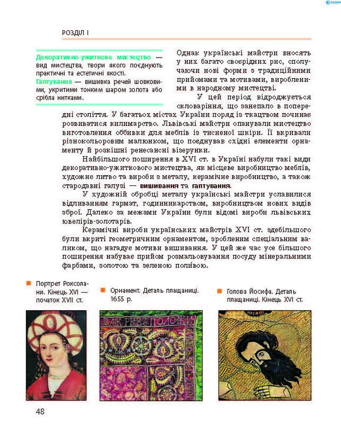 Підручник Історія України 8 клас Гісем 2016 (Укр.)