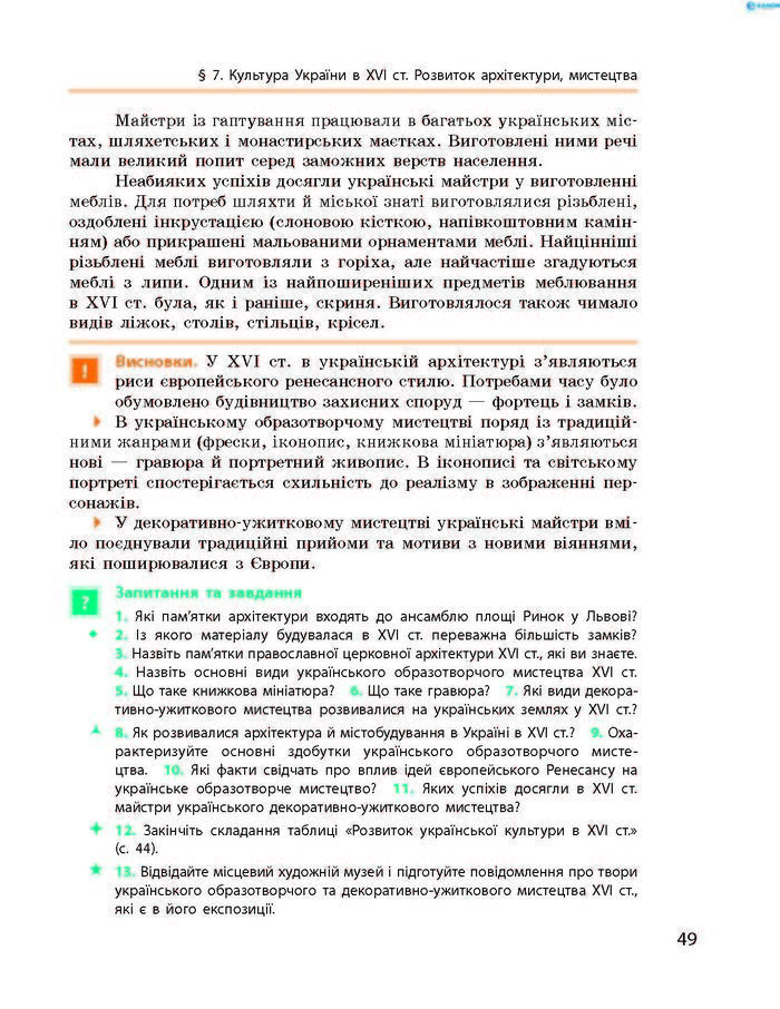 Підручник Історія України 8 клас Гісем 2016 (Укр.)
