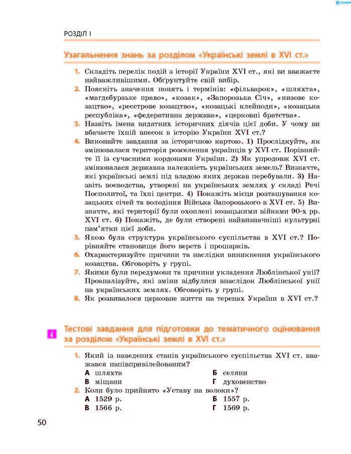 Підручник Історія України 8 клас Гісем 2016 (Укр.)