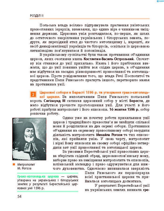 Підручник Історія України 8 клас Гісем 2016 (Укр.)