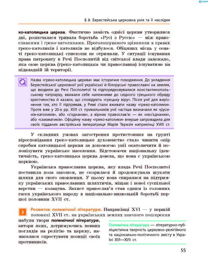 Підручник Історія України 8 клас Гісем 2016 (Укр.)