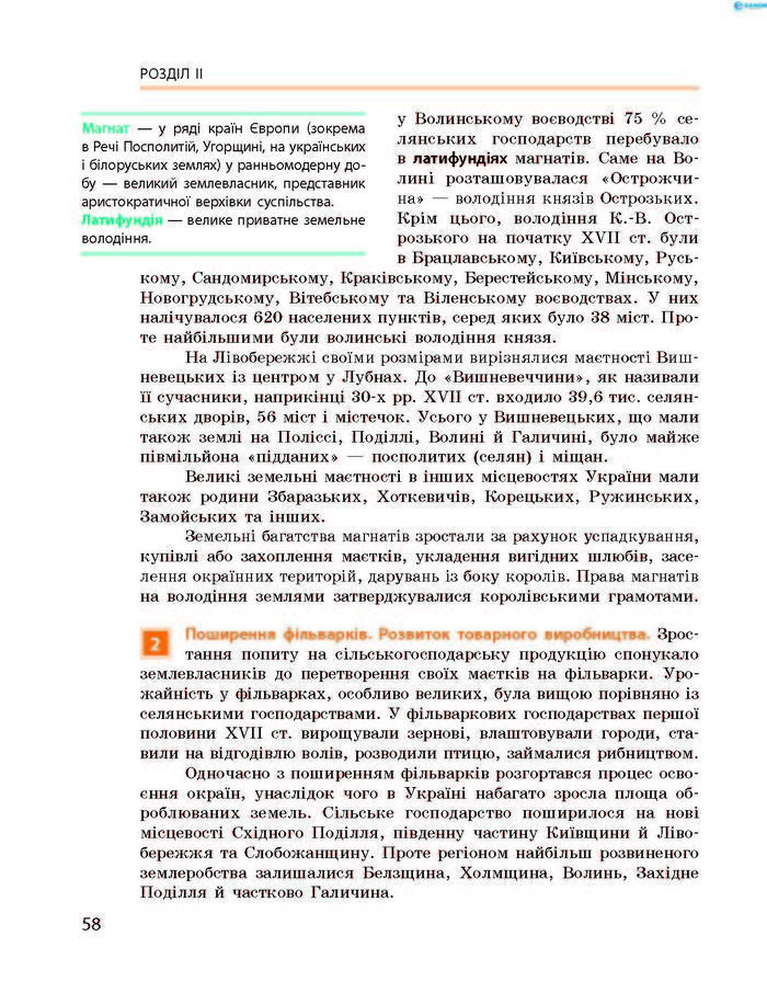 Підручник Історія України 8 клас Гісем 2016 (Укр.)