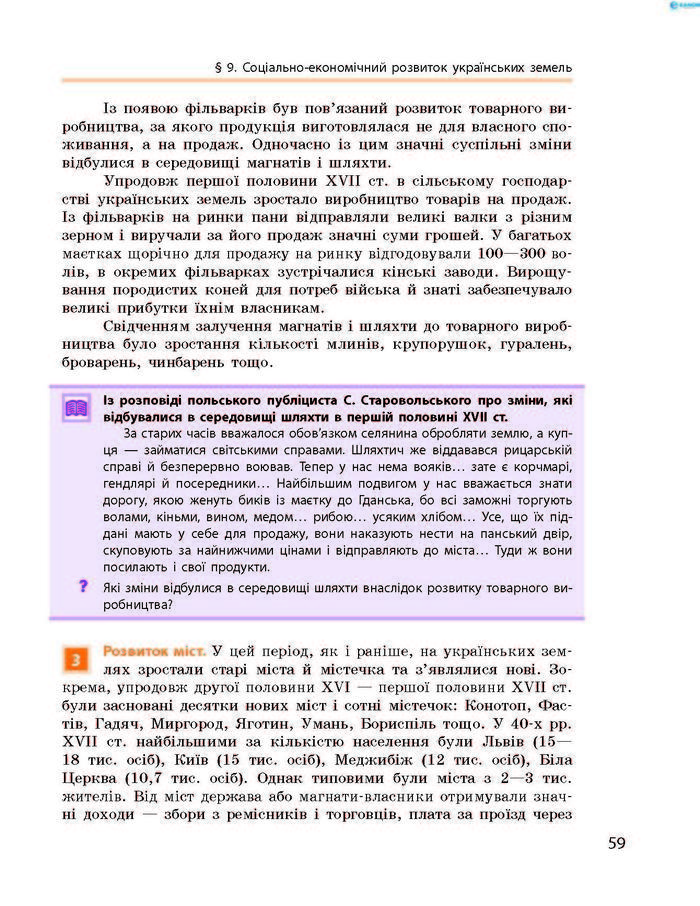 Підручник Історія України 8 клас Гісем 2016 (Укр.)