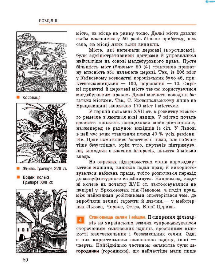 Підручник Історія України 8 клас Гісем 2016 (Укр.)
