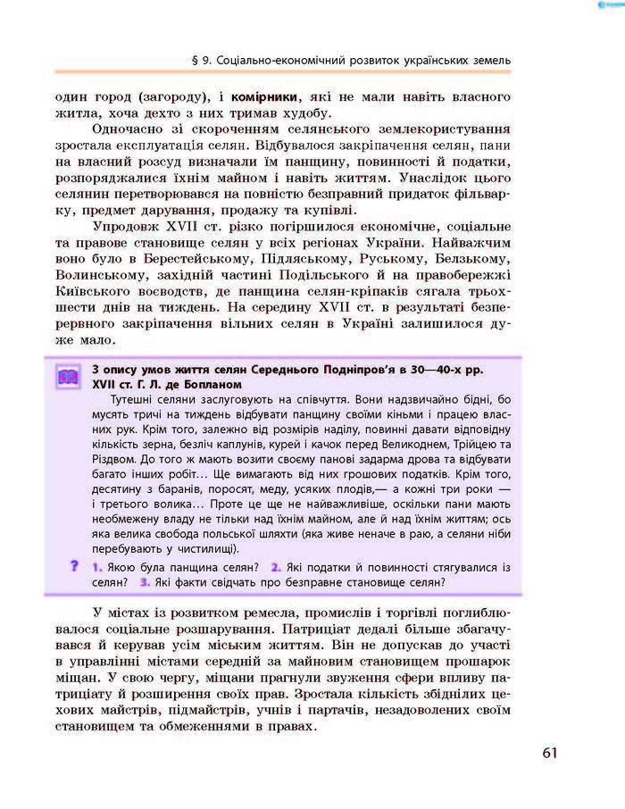 Підручник Історія України 8 клас Гісем 2016 (Укр.)
