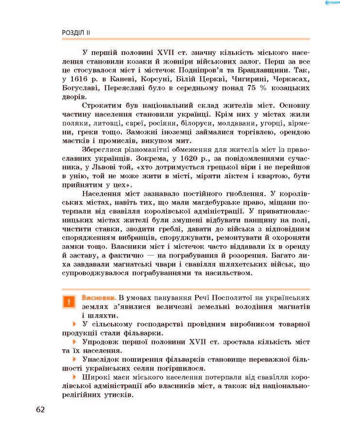 Підручник Історія України 8 клас Гісем 2016 (Укр.)