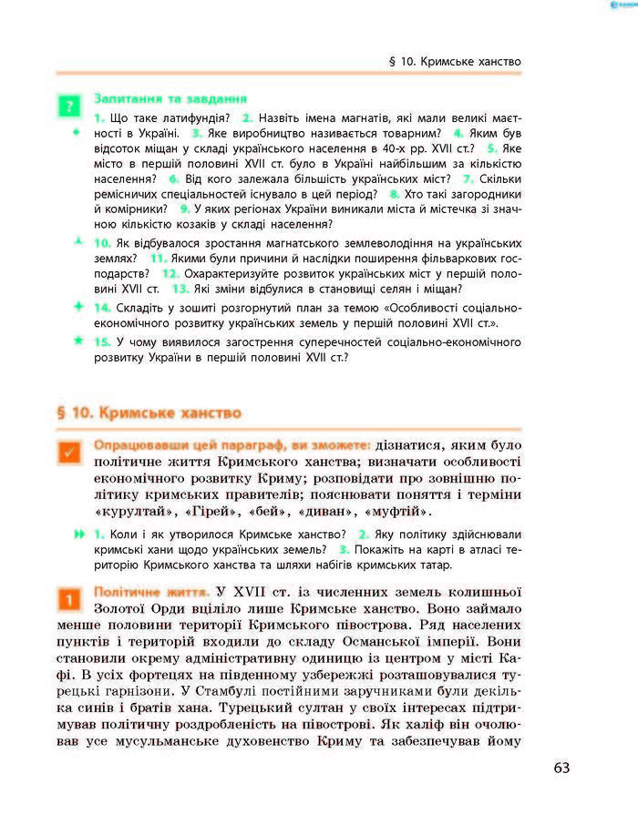 Підручник Історія України 8 клас Гісем 2016 (Укр.)