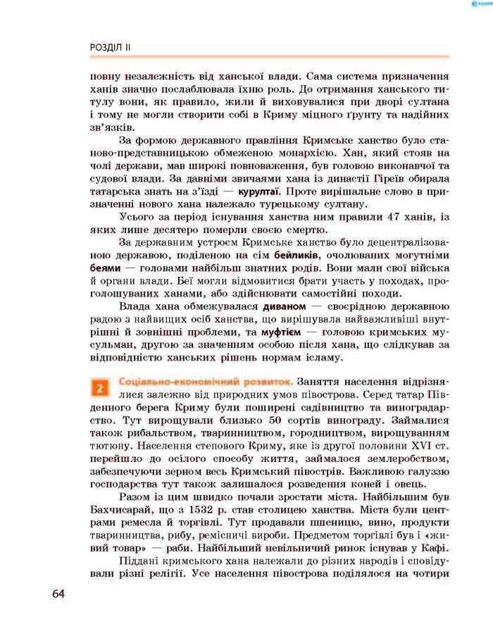 Підручник Історія України 8 клас Гісем 2016 (Укр.)