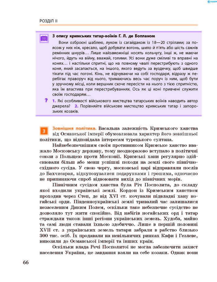 Підручник Історія України 8 клас Гісем 2016 (Укр.)