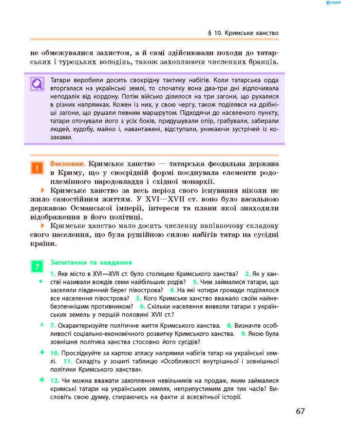 Підручник Історія України 8 клас Гісем 2016 (Укр.)