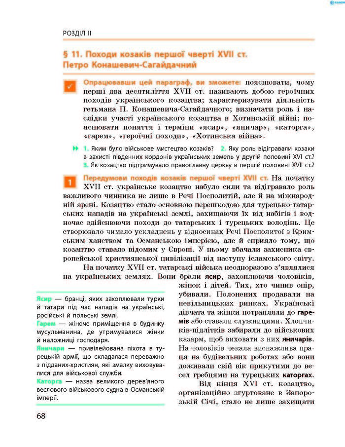 Підручник Історія України 8 клас Гісем 2016 (Укр.)