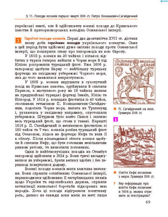 Підручник Історія України 8 клас Гісем 2016 (Укр.)