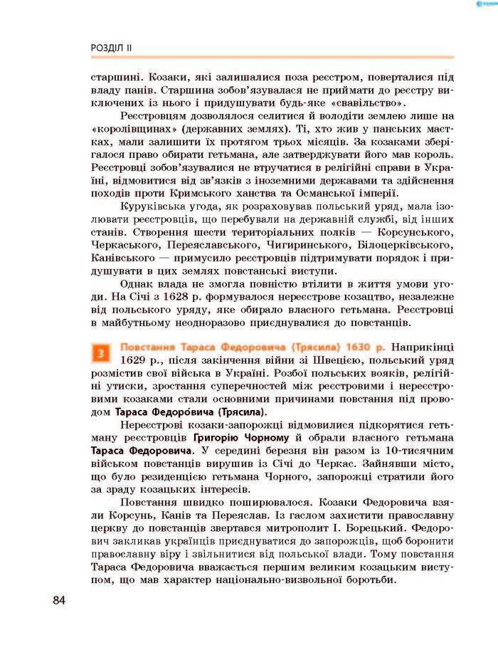 Підручник Історія України 8 клас Гісем 2016 (Укр.) Підручник Історія України 8 клас Гісем 2016 (Укр.)