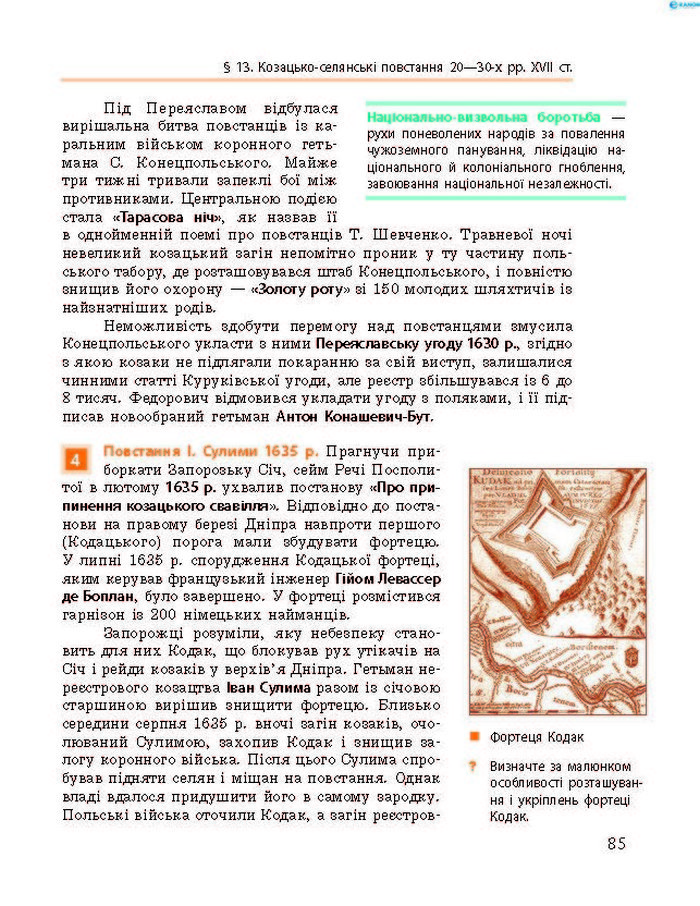 Підручник Історія України 8 клас Гісем 2016 (Укр.) Підручник Історія України 8 клас Гісем 2016 (Укр.)