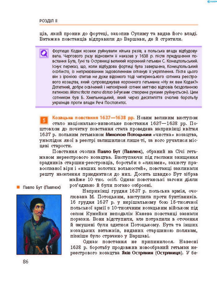 Підручник Історія України 8 клас Гісем 2016 (Укр.) Підручник Історія України 8 клас Гісем 2016 (Укр.)