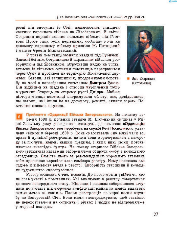 Підручник Історія України 8 клас Гісем 2016 (Укр.) Підручник Історія України 8 клас Гісем 2016 (Укр.)