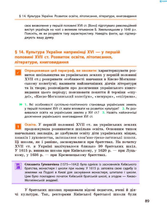 Підручник Історія України 8 клас Гісем 2016 (Укр.) Підручник Історія України 8 клас Гісем 2016 (Укр.)