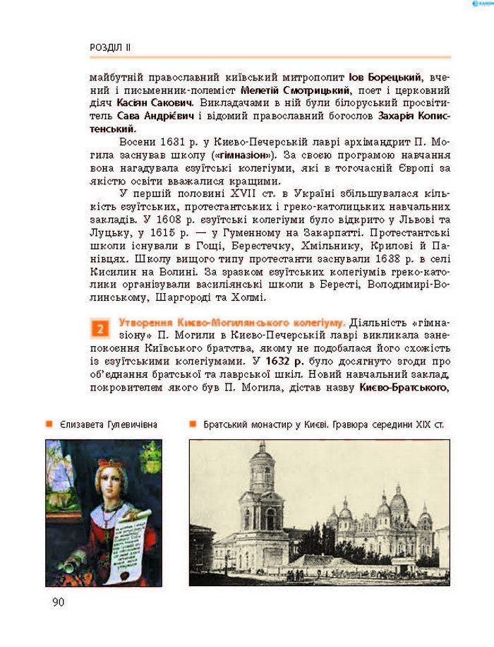 Підручник Історія України 8 клас Гісем 2016 (Укр.) Підручник Історія України 8 клас Гісем 2016 (Укр.)