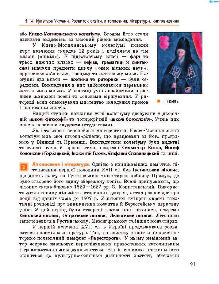 Підручник Історія України 8 клас Гісем 2016 (Укр.) Підручник Історія України 8 клас Гісем 2016 (Укр.)