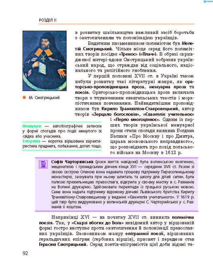 Підручник Історія України 8 клас Гісем 2016 (Укр.) Підручник Історія України 8 клас Гісем 2016 (Укр.)