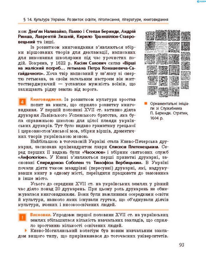 Підручник Історія України 8 клас Гісем 2016 (Укр.) Підручник Історія України 8 клас Гісем 2016 (Укр.)