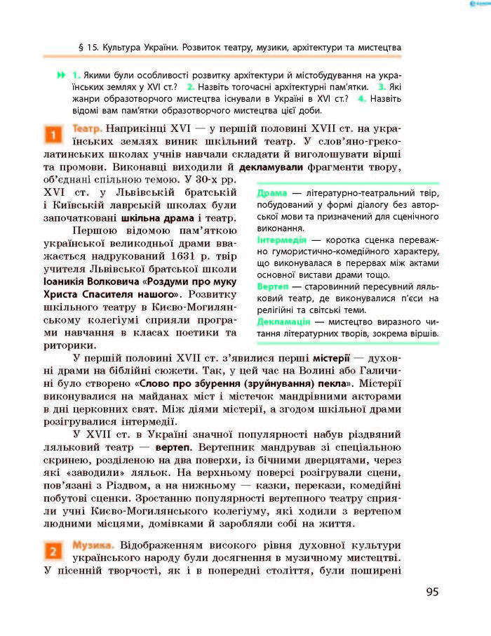 Підручник Історія України 8 клас Гісем 2016 (Укр.) Підручник Історія України 8 клас Гісем 2016 (Укр.)