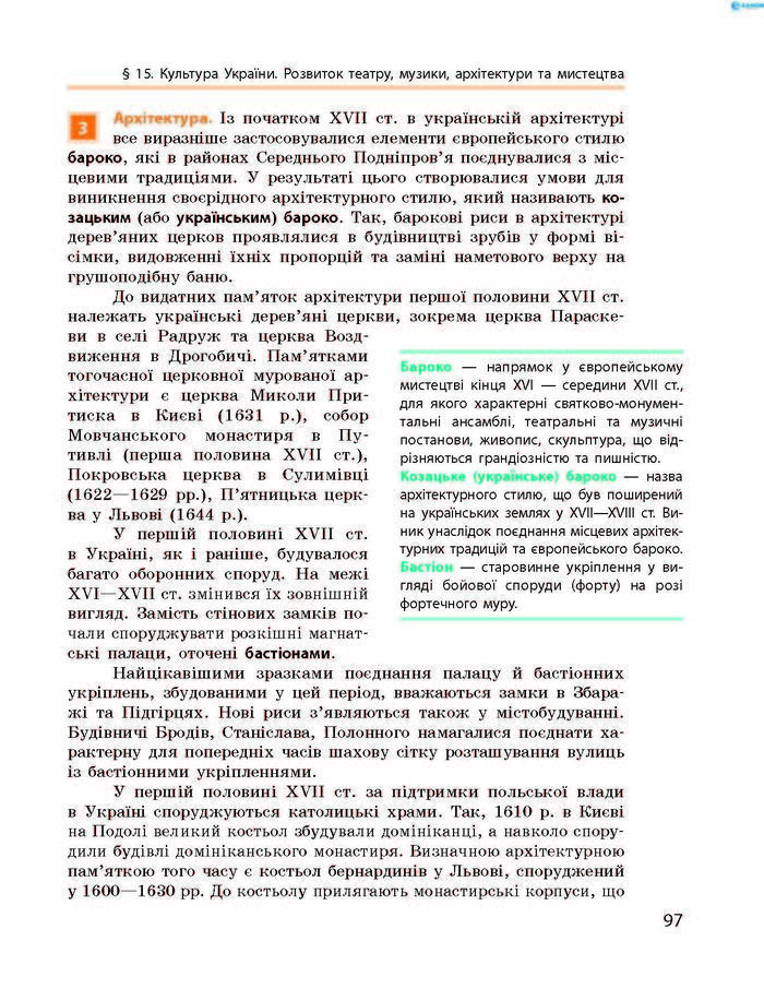 Підручник Історія України 8 клас Гісем 2016 (Укр.) Підручник Історія України 8 клас Гісем 2016 (Укр.)
