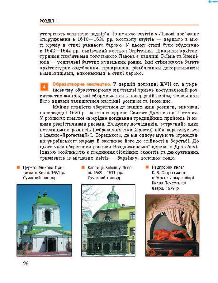 Підручник Історія України 8 клас Гісем 2016 (Укр.) Підручник Історія України 8 клас Гісем 2016 (Укр.)