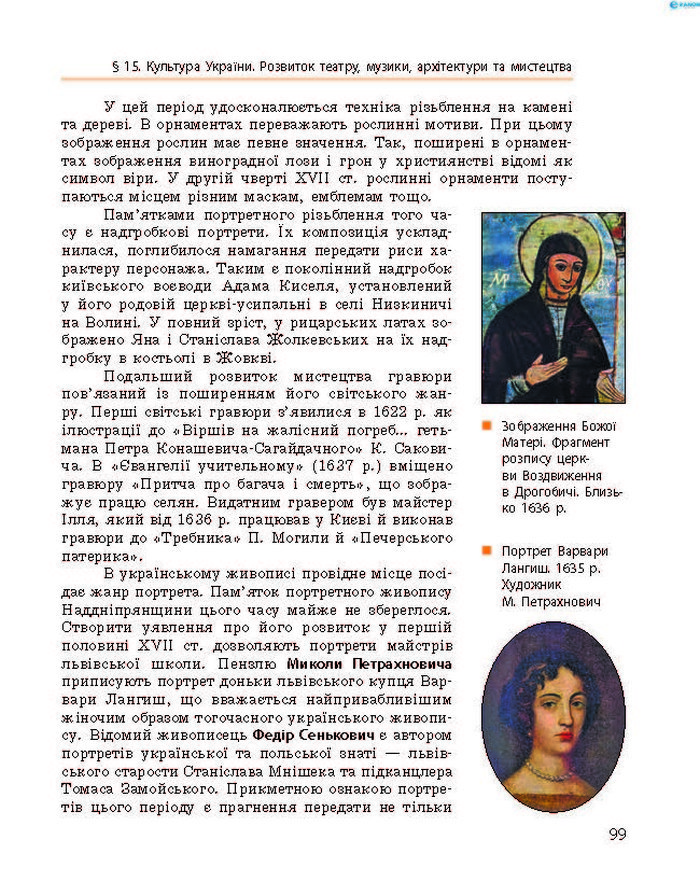 Підручник Історія України 8 клас Гісем 2016 (Укр.)