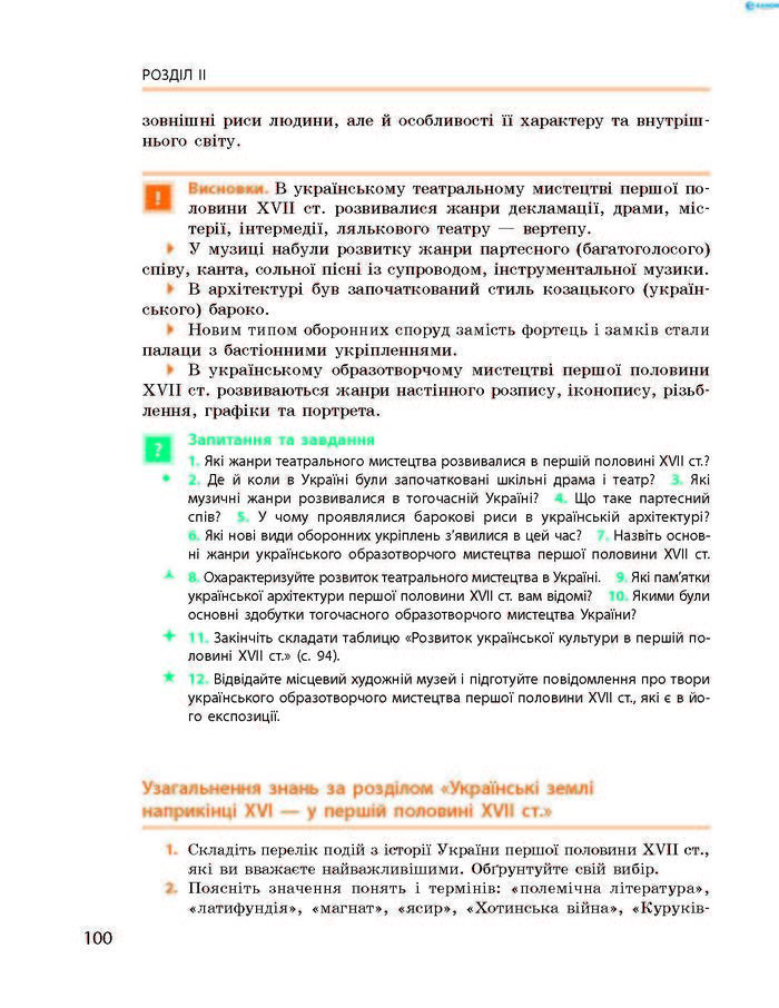 Підручник Історія України 8 клас Гісем 2016 (Укр.)