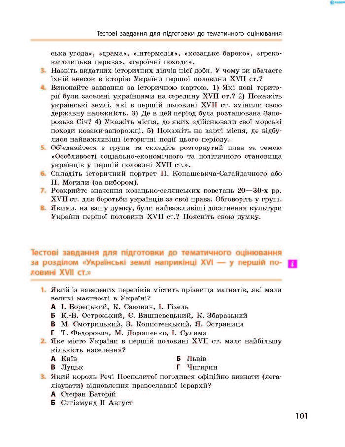 Підручник Історія України 8 клас Гісем 2016 (Укр.) Підручник Історія України 8 клас Гісем 2016 (Укр.)