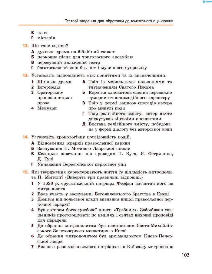 Підручник Історія України 8 клас Гісем 2016 (Укр.)