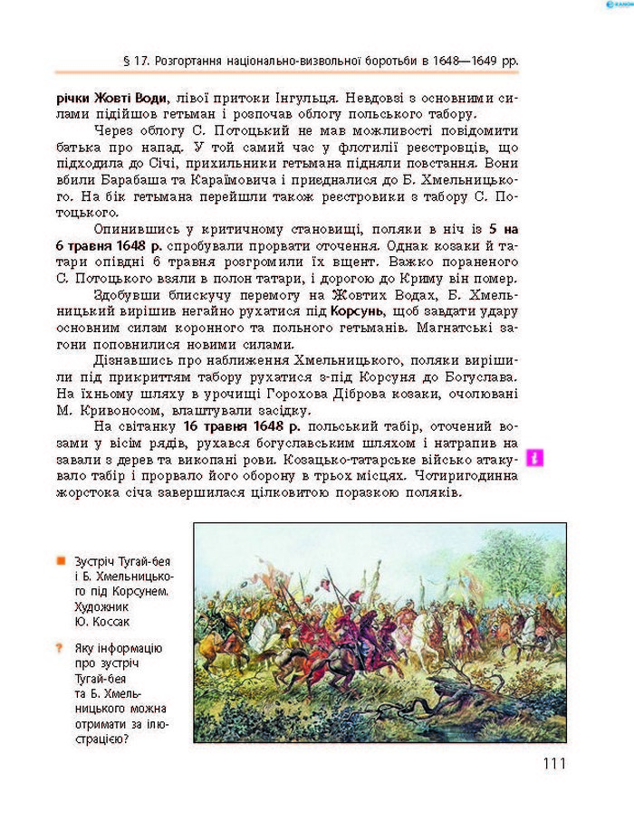 Підручник Історія України 8 клас Гісем 2016 (Укр.)