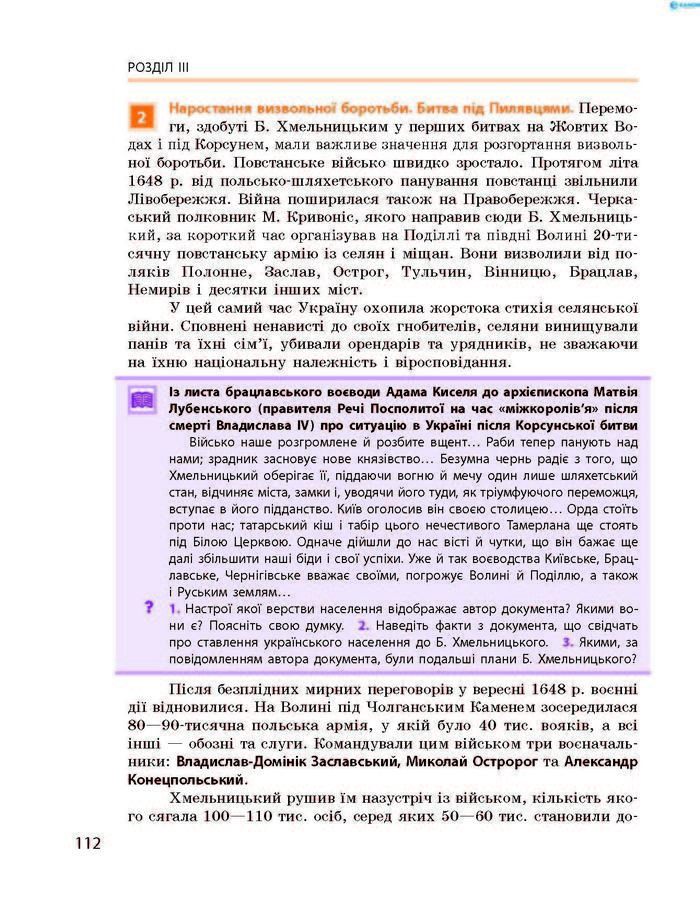 Підручник Історія України 8 клас Гісем 2016 (Укр.)