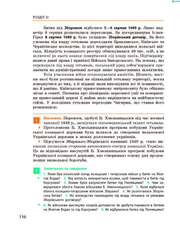 Підручник Історія України 8 клас Гісем 2016 (Укр.)