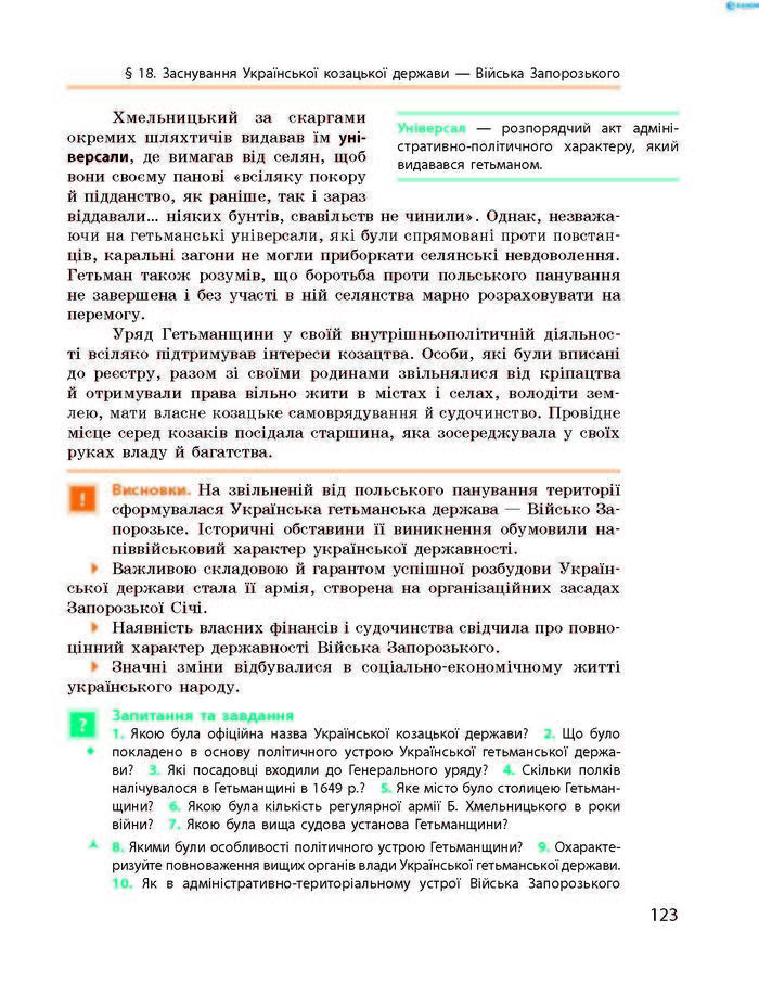 Підручник Історія України 8 клас Гісем 2016 (Укр.)