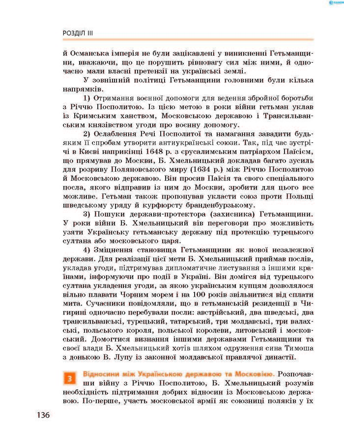 Підручник Історія України 8 клас Гісем 2016 (Укр.)