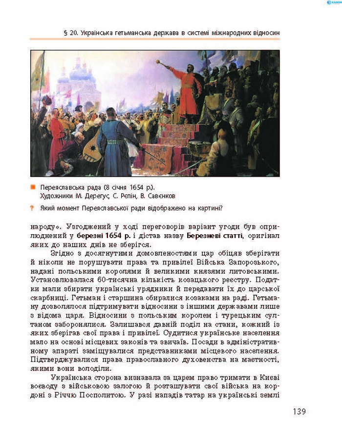 Підручник Історія України 8 клас Гісем 2016 (Укр.)