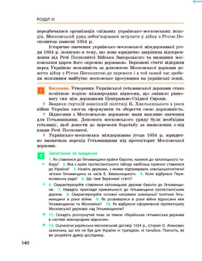 Підручник Історія України 8 клас Гісем 2016 (Укр.)