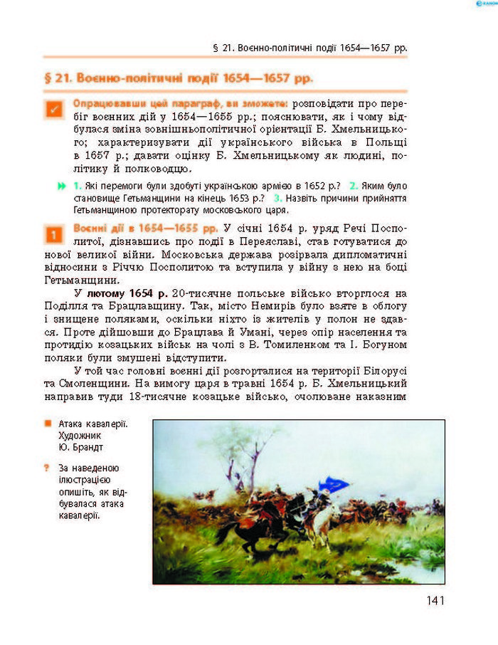 Підручник Історія України 8 клас Гісем 2016 (Укр.)