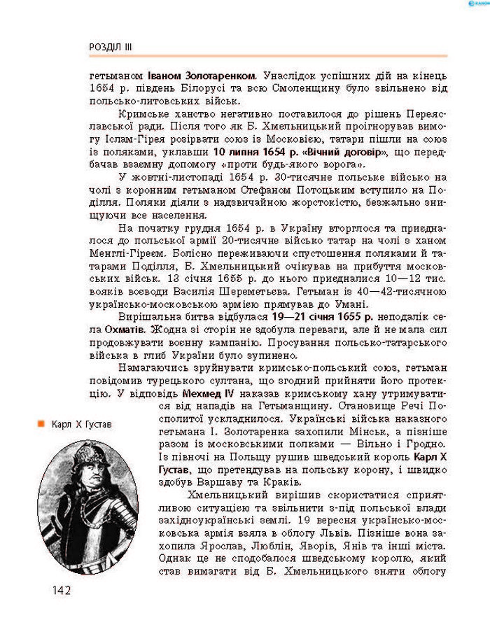 Підручник Історія України 8 клас Гісем 2016 (Укр.)