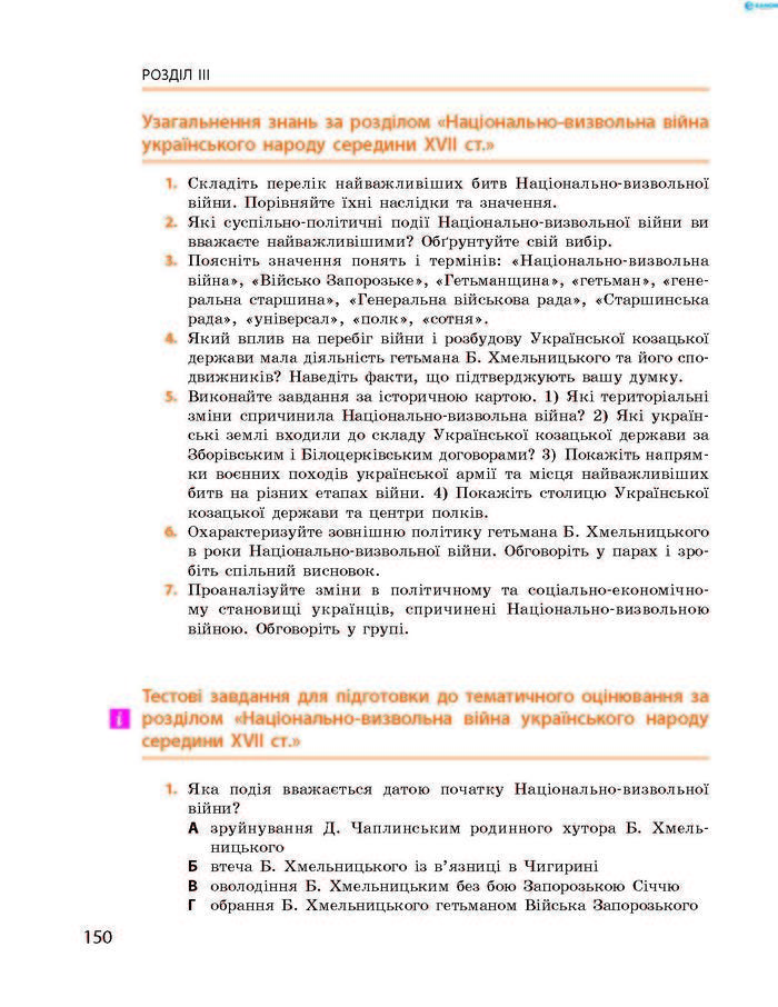 Підручник Історія України 8 клас Гісем 2016 (Укр.)