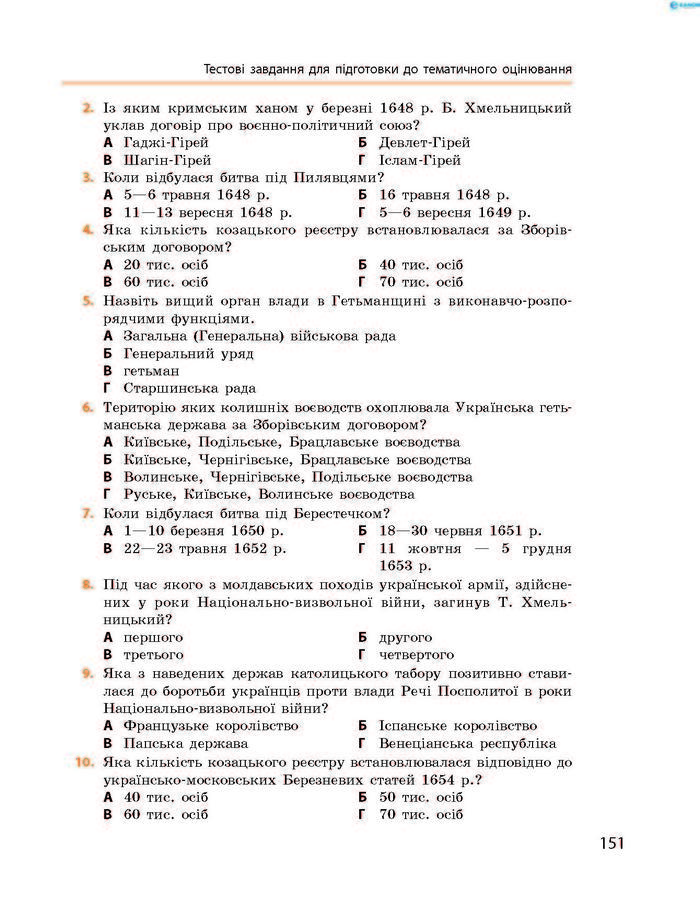 Підручник Історія України 8 клас Гісем 2016 (Укр.)