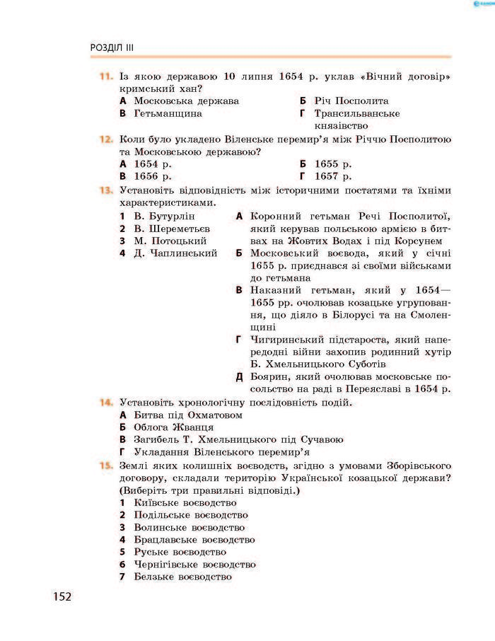 Підручник Історія України 8 клас Гісем 2016 (Укр.)