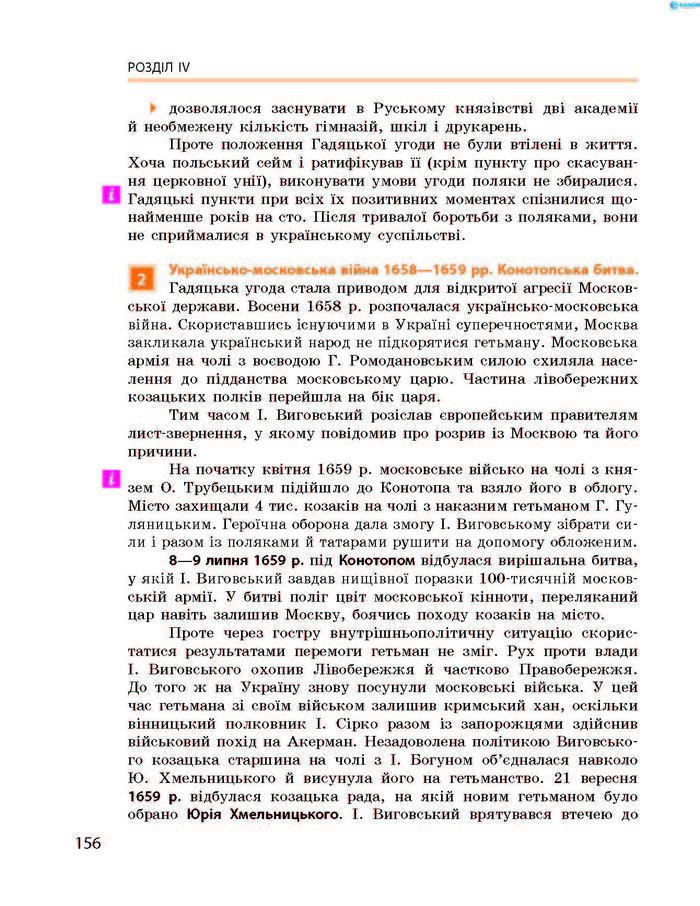 Підручник Історія України 8 клас Гісем 2016 (Укр.)